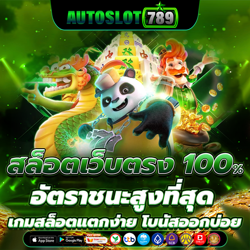 สล็อตเว็บตรง