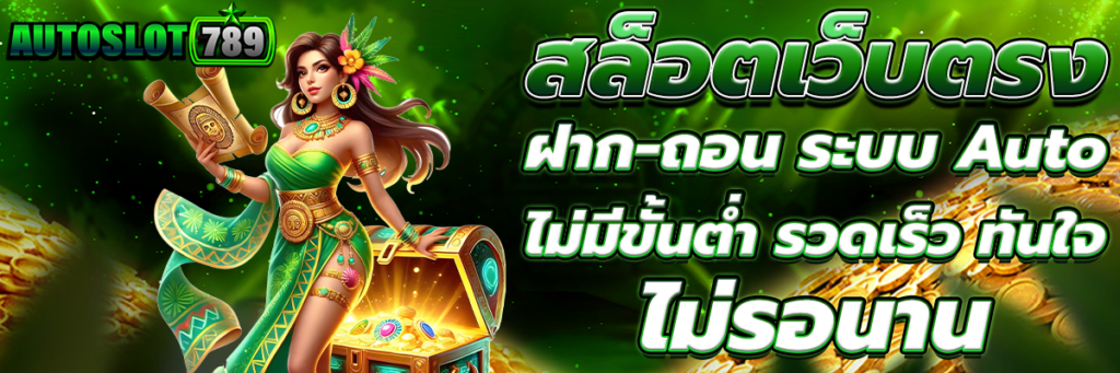 สล็อตเว็บตรง